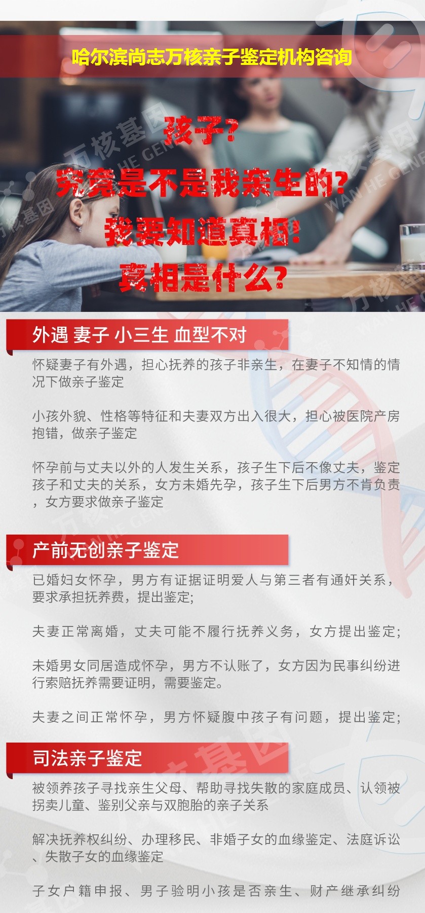 哈尔滨尚志正规亲子鉴定中心鉴定介绍